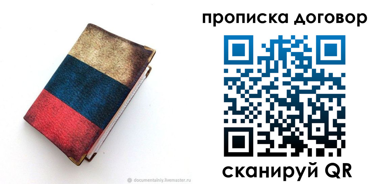 прописка паспорт в Лакинске