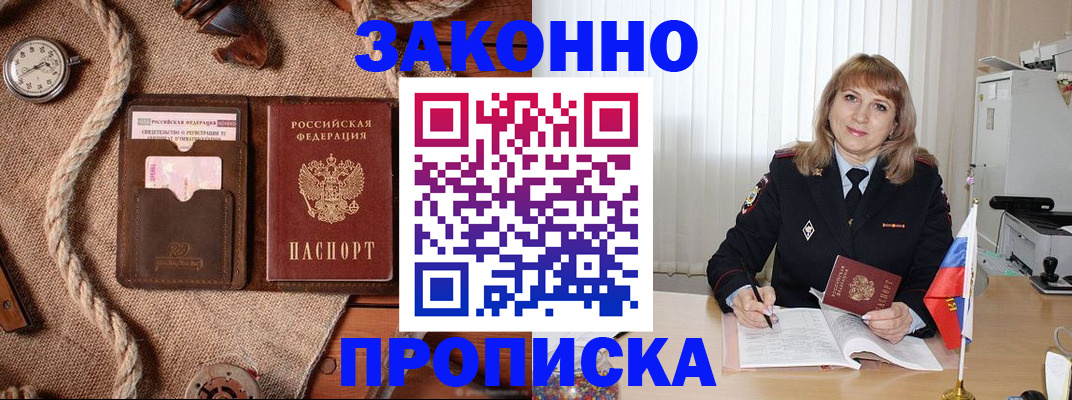 временная регистрация для всех в Лакинске