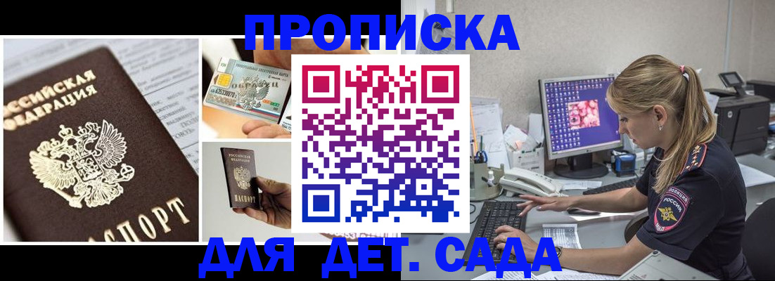 прописка в квартире в Лакинске