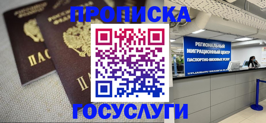 временная регистрация собственник в Лакинске